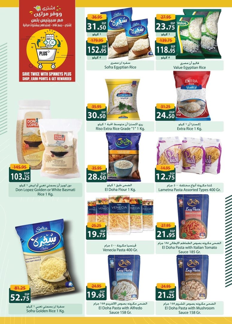 spinneys offers from 8aug to 1aug 2025 عروض سبينس من 8 أغسطس حتى 1 أغسطس 2025 صفحة رقم 23